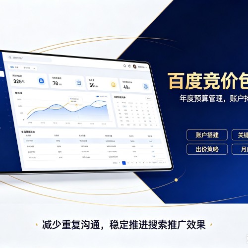 大庆百度竞价包年
